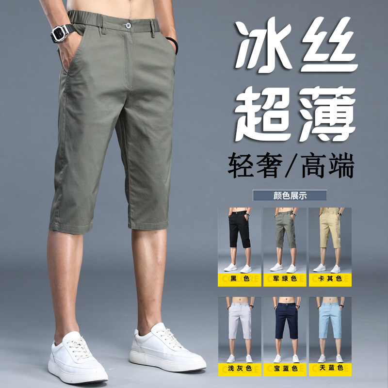 超薄冰丝休闲裤男弹力百搭短裤
