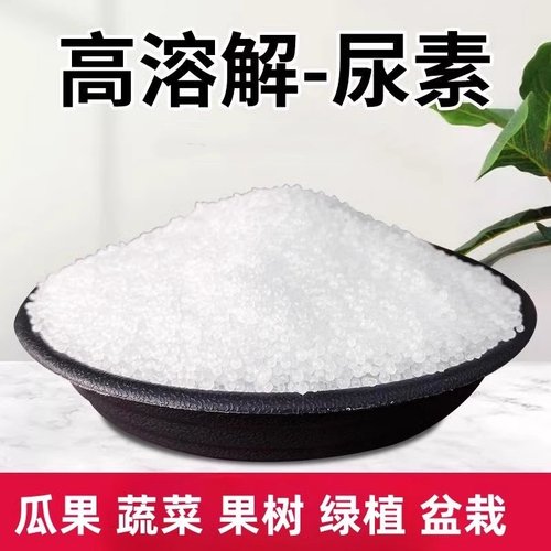 尿素颗粒蔬菜草坪肥料氮磷钾