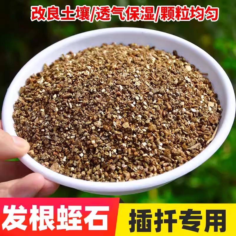 园艺蛭石珍珠岩多肉养花用月季扦插播种叶插发根好育苗基质龟孵化