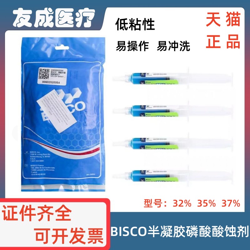 BISCO磷酸半凝胶酸蚀剂包邮