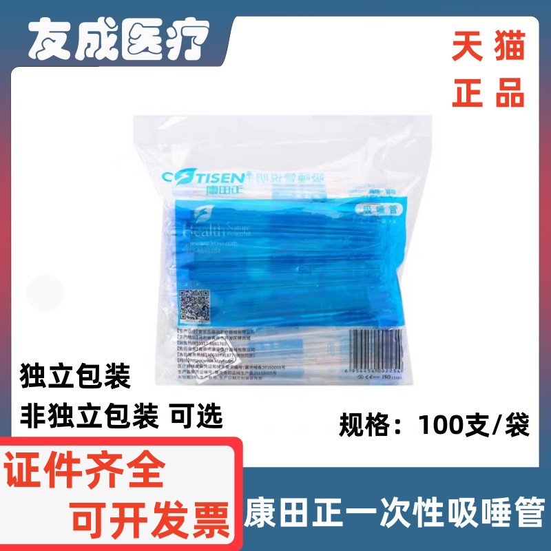 牙科康田正一次性吸唾管包邮