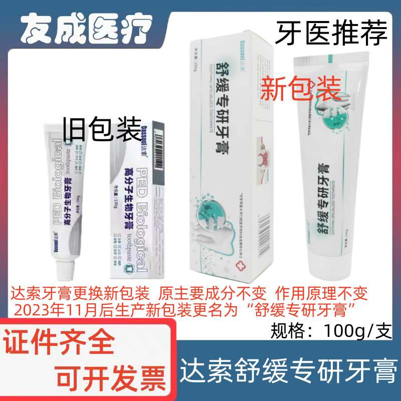 达索高分子生物口腔膏原四医大