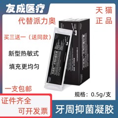 口腔牙周抑菌凝胶进口盐酸米诺环素软膏牙科派力奥牙龈口腔派丽奥