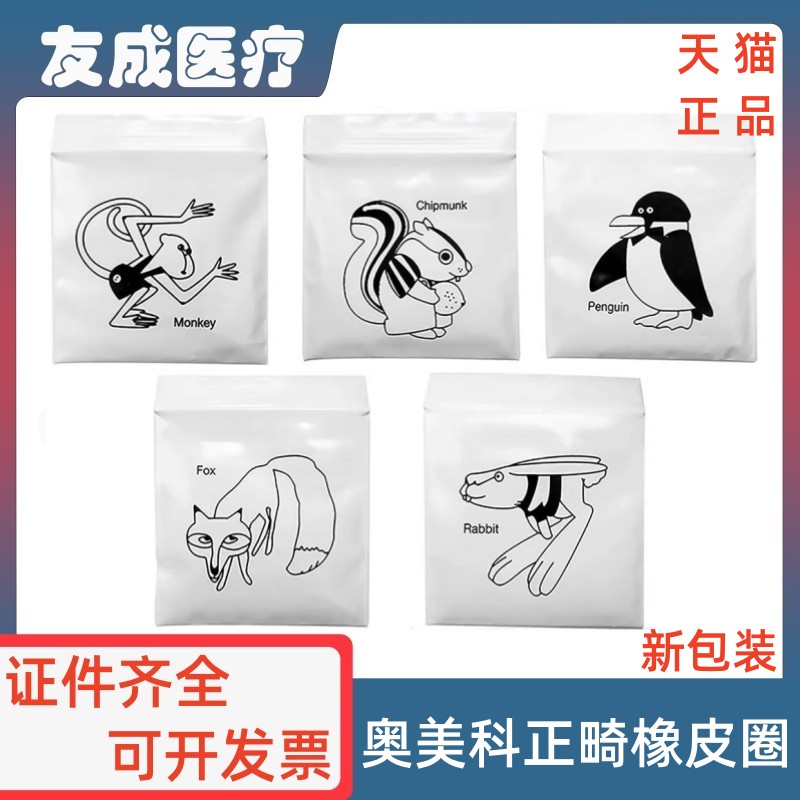 奥美科正畸橡皮圈牙套矫正用包邮