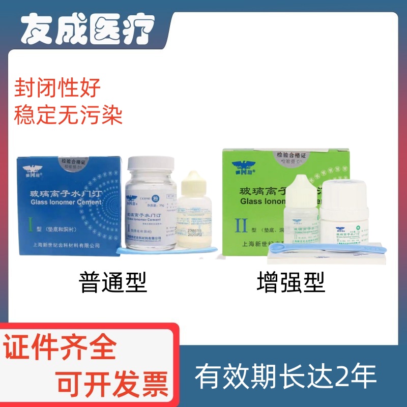 佩朗玻璃离子牙科材料补牙洞