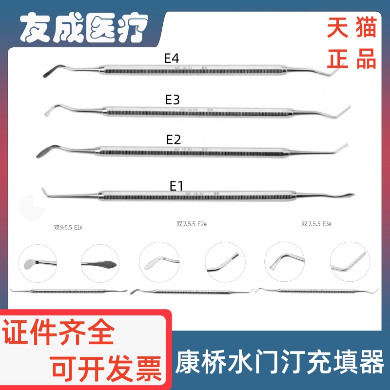 牙科正品上海 康桥水门汀充填器 玻璃离子 粘固粉 平头树脂修整器