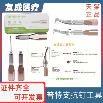 普特正畸种植支抗钉手柄工具包邮