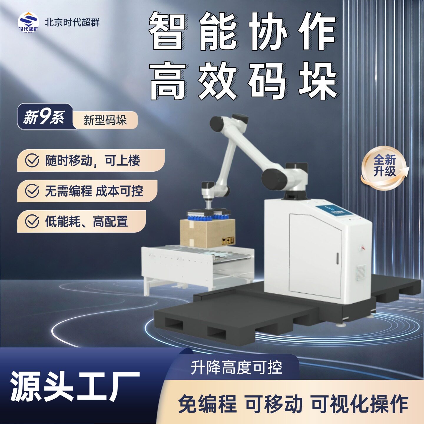 六轴协作码垛机器人流水线机械手纸箱搬运自动码垛厂房工业机器人
