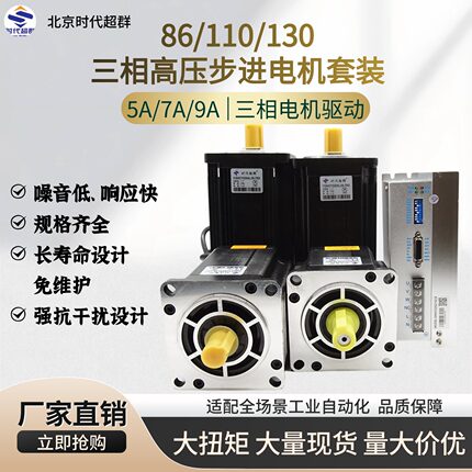 86/110/130三相高压步进电机套装全规格3522/3722/3922驱动器现货