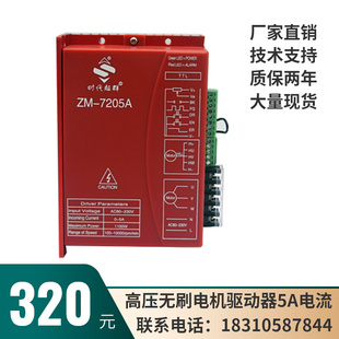 大功率直流无刷马达驱动器ZM 7205A用手持智能调试器手脉霍尔控制