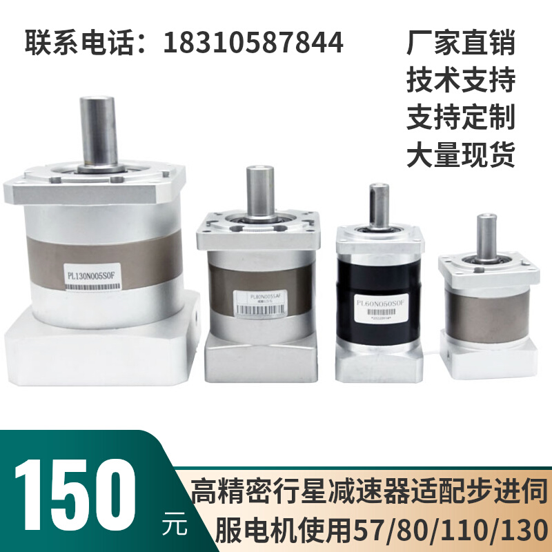 高精密行星减速机42/57/86/110步进马达40/60/80/130伺服马达减速