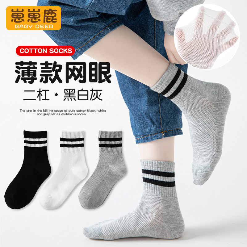 儿童袜子纯棉夏季薄款男童女童黑色两杠春秋透气网眼防臭中筒棉袜,童装/婴儿装/亲子装,儿童袜子(0-16岁),淘宝优惠券,粉丝福利购,淘宝优惠卷