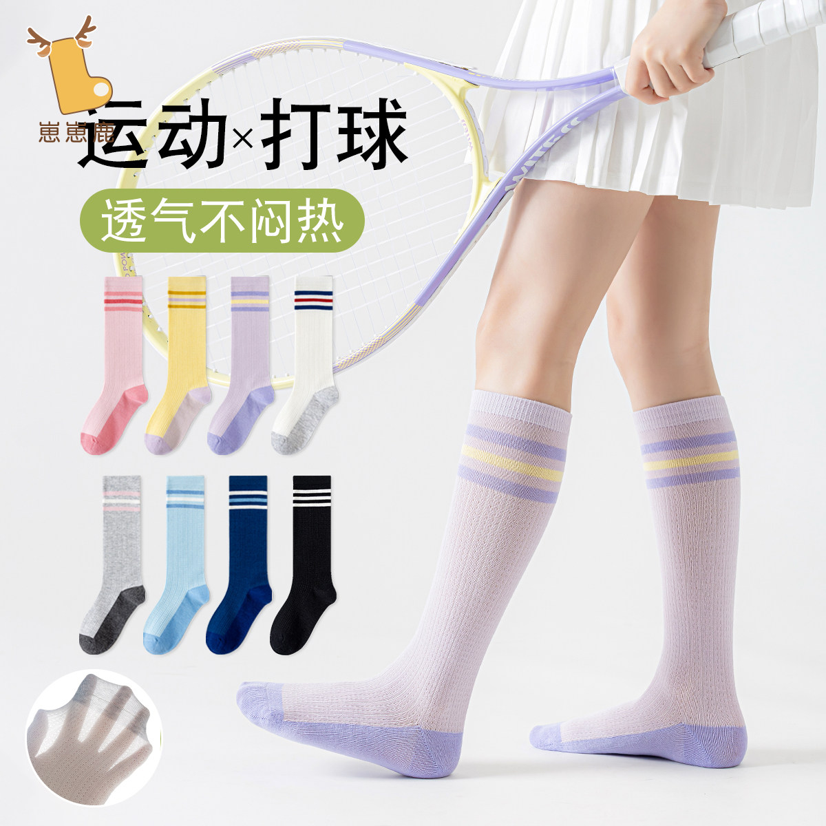 女童运动长袜子夏薄款透气网眼袜儿童高弹力打球长筒袜压力小腿袜