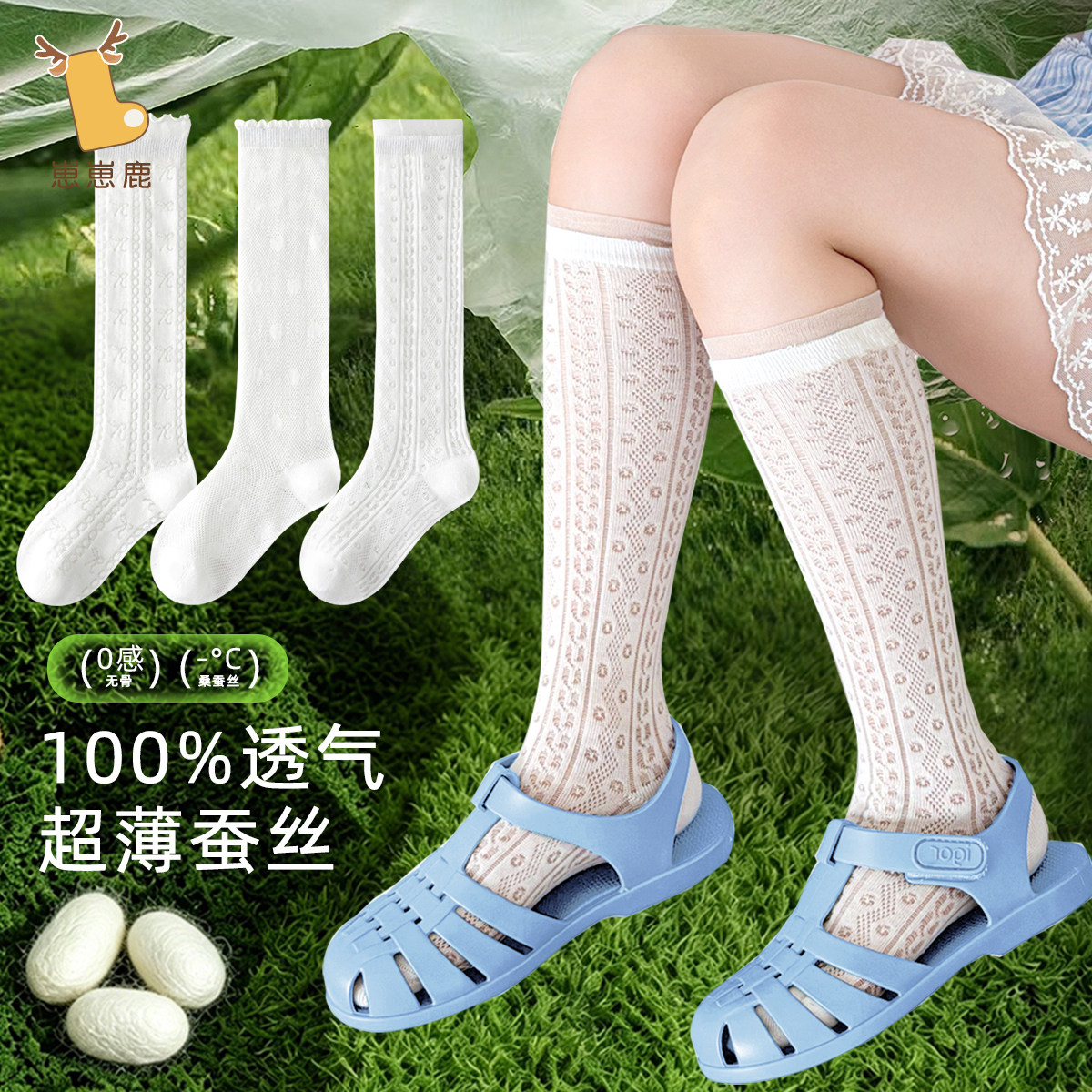 芭蕾风花边凉感透气桑蚕丝袜