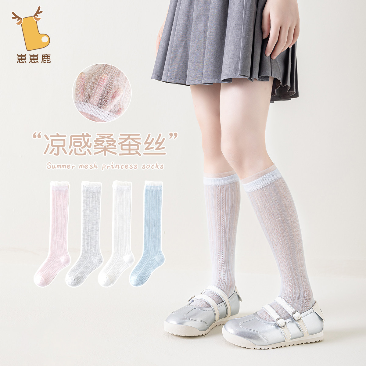 桑蚕丝袜儿童长筒袜子春夏薄款透气小腿袜女童糖果高筒凉感空调袜