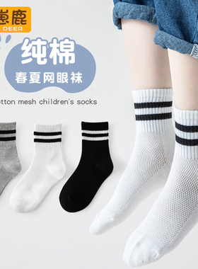 儿童袜子纯棉网眼夏季薄款黑白大童学生男童女童夏天青少年中筒袜