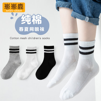 儿童袜子纯棉网眼夏季薄款黑白大童学生男童女童夏天青少年中筒袜