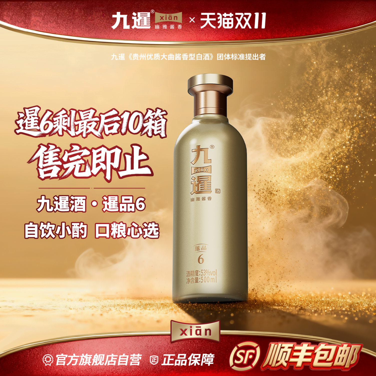 九暹暹品6号53度白酒酱香型6瓶500ml整箱装纯粮酿造大曲坤沙酒