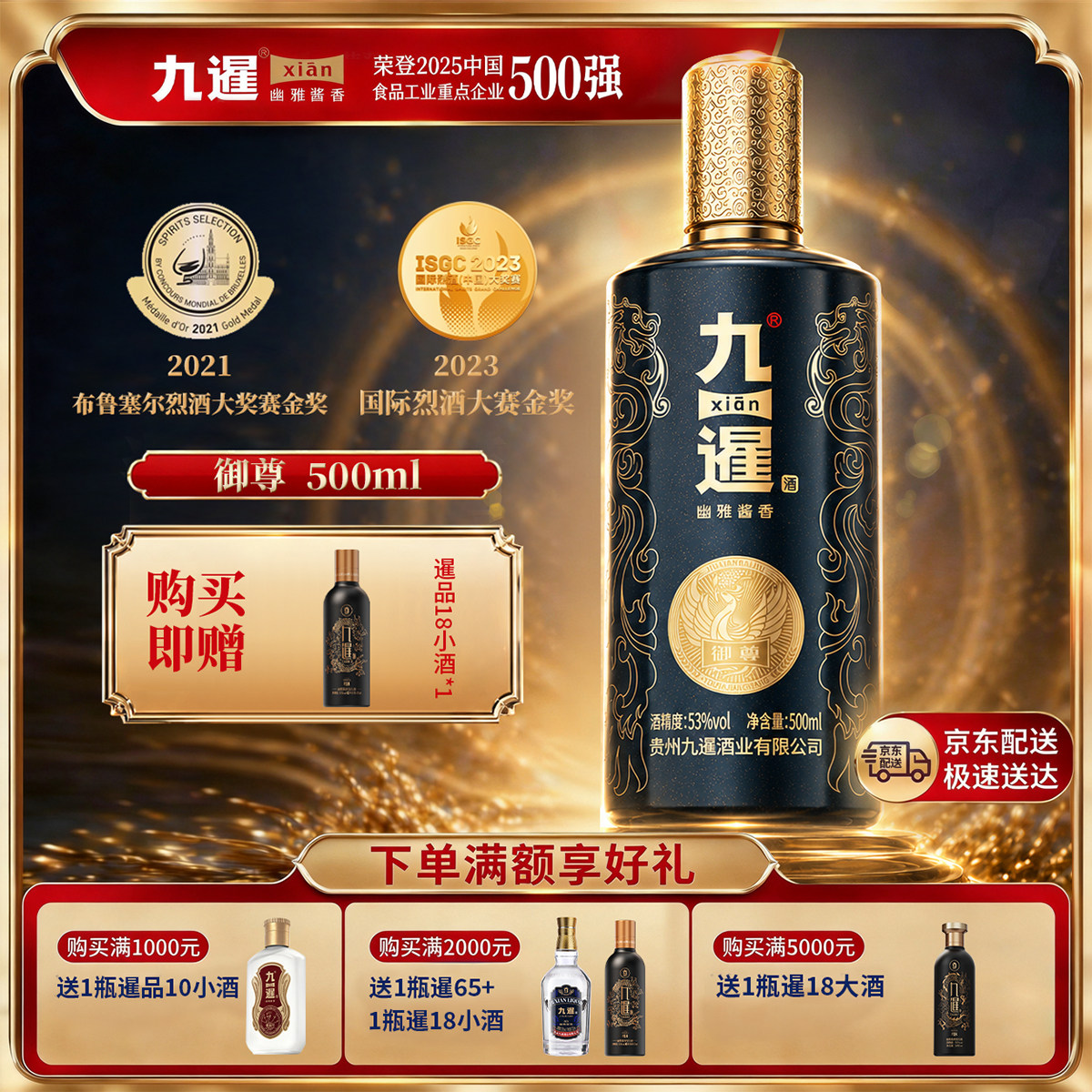 九暹御尊酱香型53度白酒500ML纯粮酿造坤沙酒贵州酱酒商务宴请