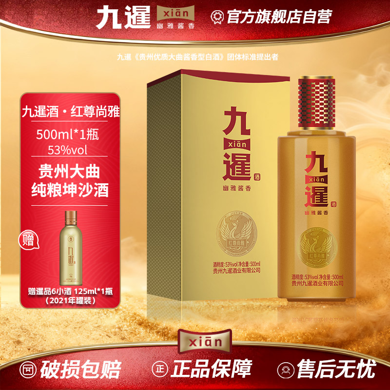 九暹红尊尚雅酱香型53度白酒500ML纯粮酿造贵州酱酒坤沙酒礼盒装