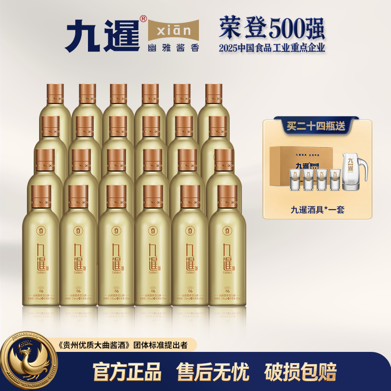 九暹暹品6小酒版酱香型白酒125ml纯粮坤沙5年53度酒水口粮酒送礼