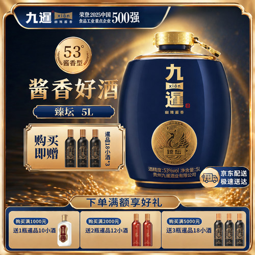 纪念坛酒臻坛九暹5L酱香53度