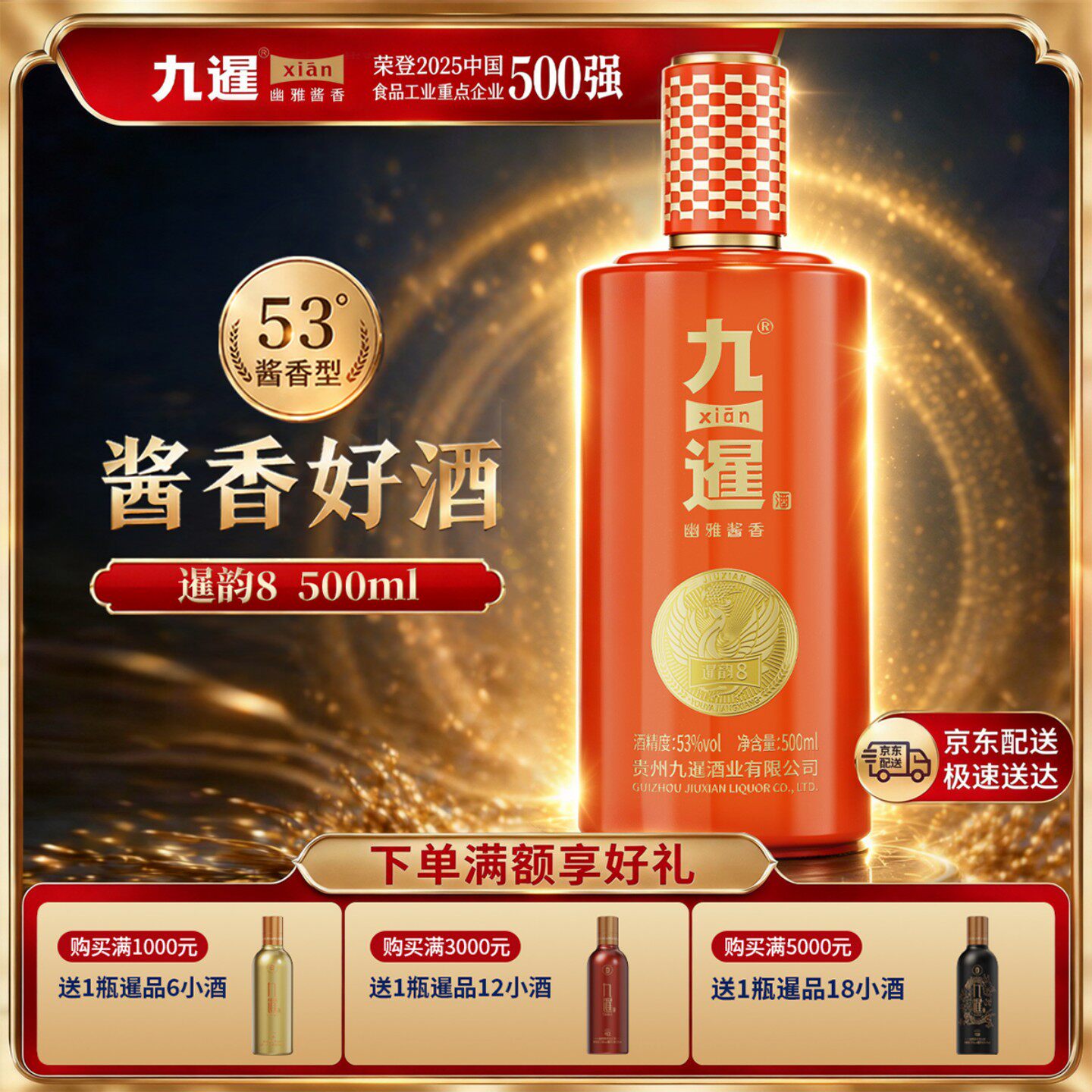 九暹暹韵8白酒酱香型53度500ML纯粮酿造坤沙酒贵州酱酒商务宴请