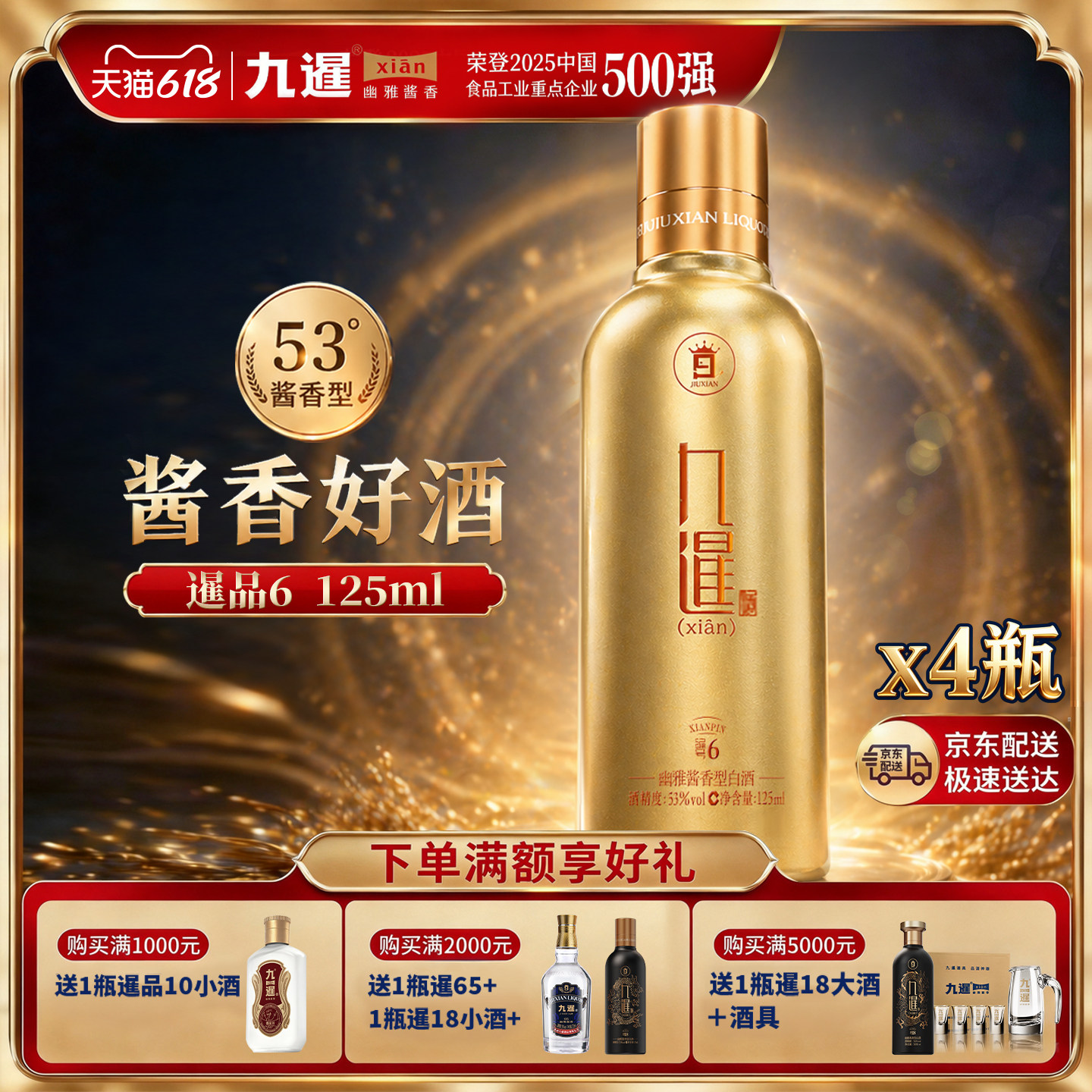 九暹暹品6号酱香型白酒53度4瓶125ml小酒大曲坤沙纯粮食酒自饮