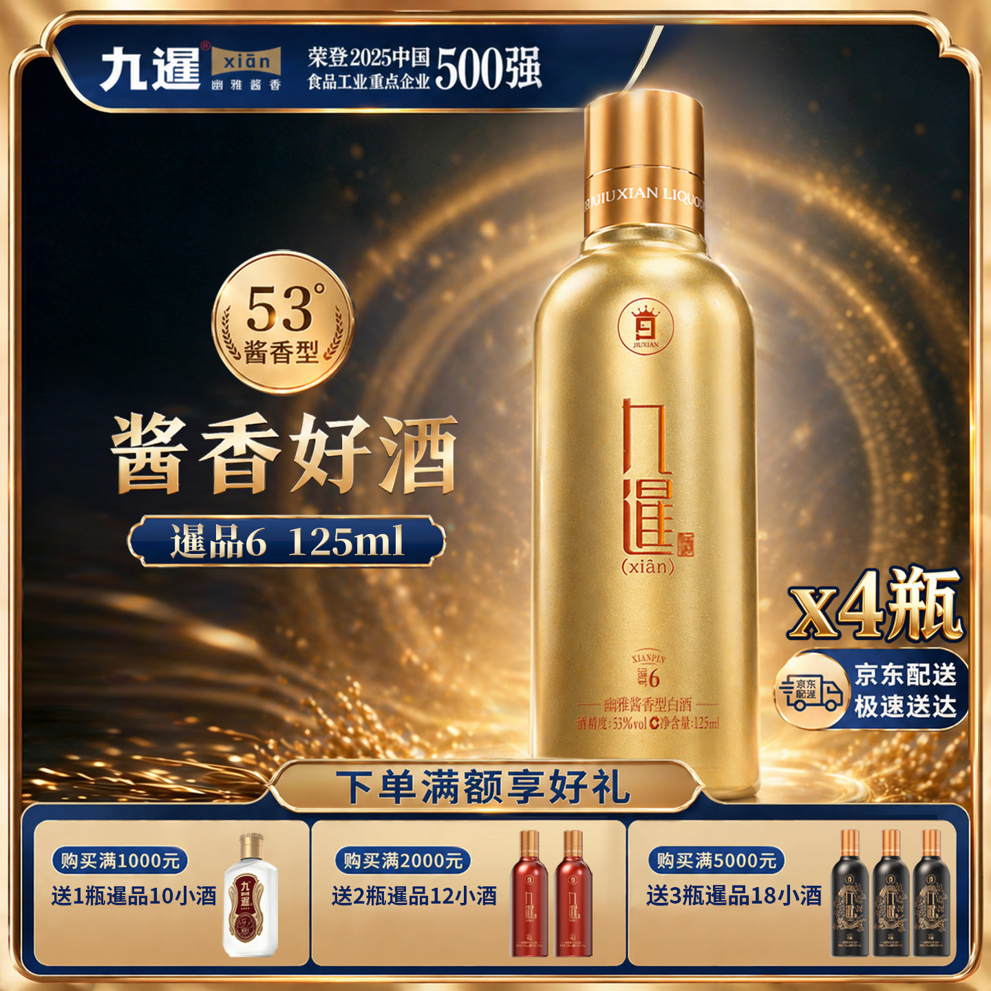 九暹暹品6号酱香型白酒53度4瓶125ml小酒大曲坤沙纯粮食酒自饮
