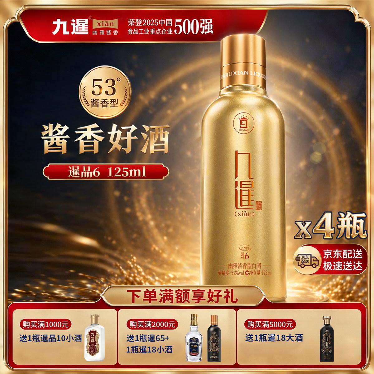九暹暹品6小酒版酱香型白酒125ml纯粮坤沙5年53度酒水口粮酒送礼