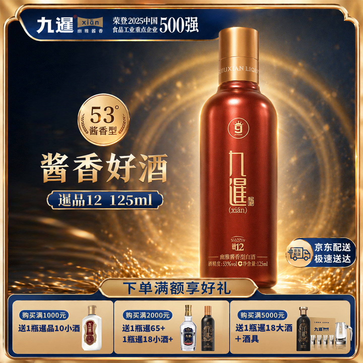 九暹暹品12号酱香型白酒53度125ml纯口粮酒高粱酒送礼自饮
