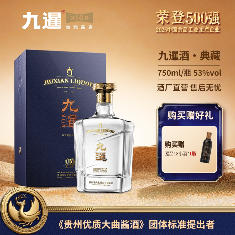 九暹30年典藏白酒酱香型53度750ML贵州酱香老酒高档收藏级送礼