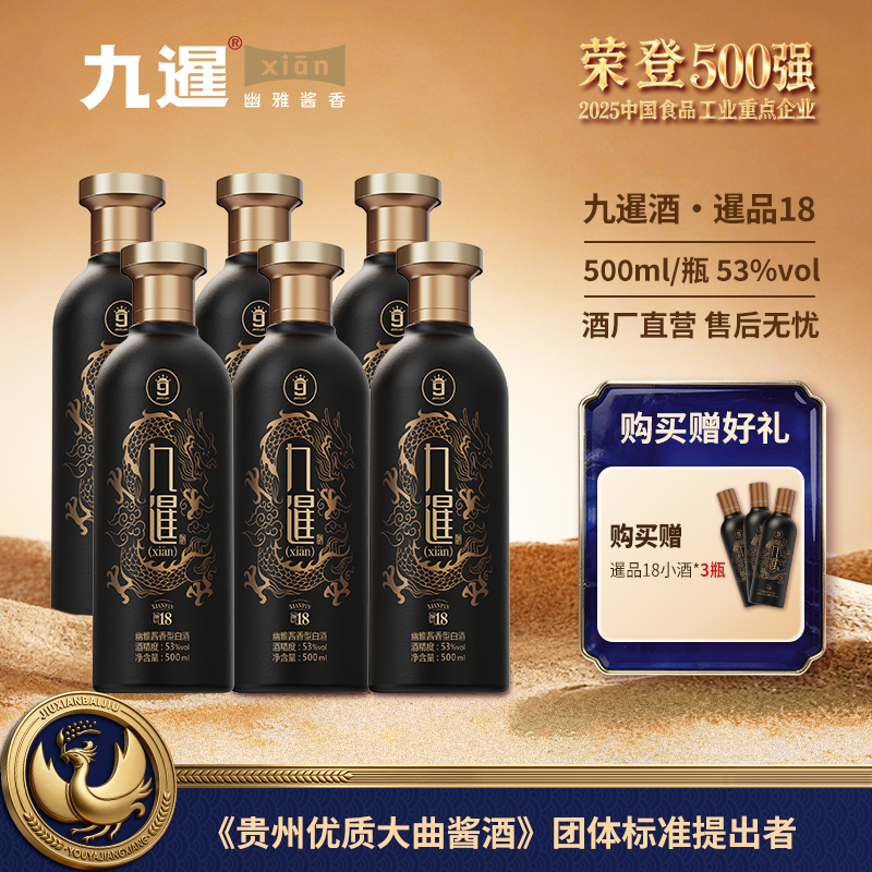 九暹暹品18酱香型53度白酒6瓶500ML纯粮酿造坤沙酒贵州酱酒礼盒装