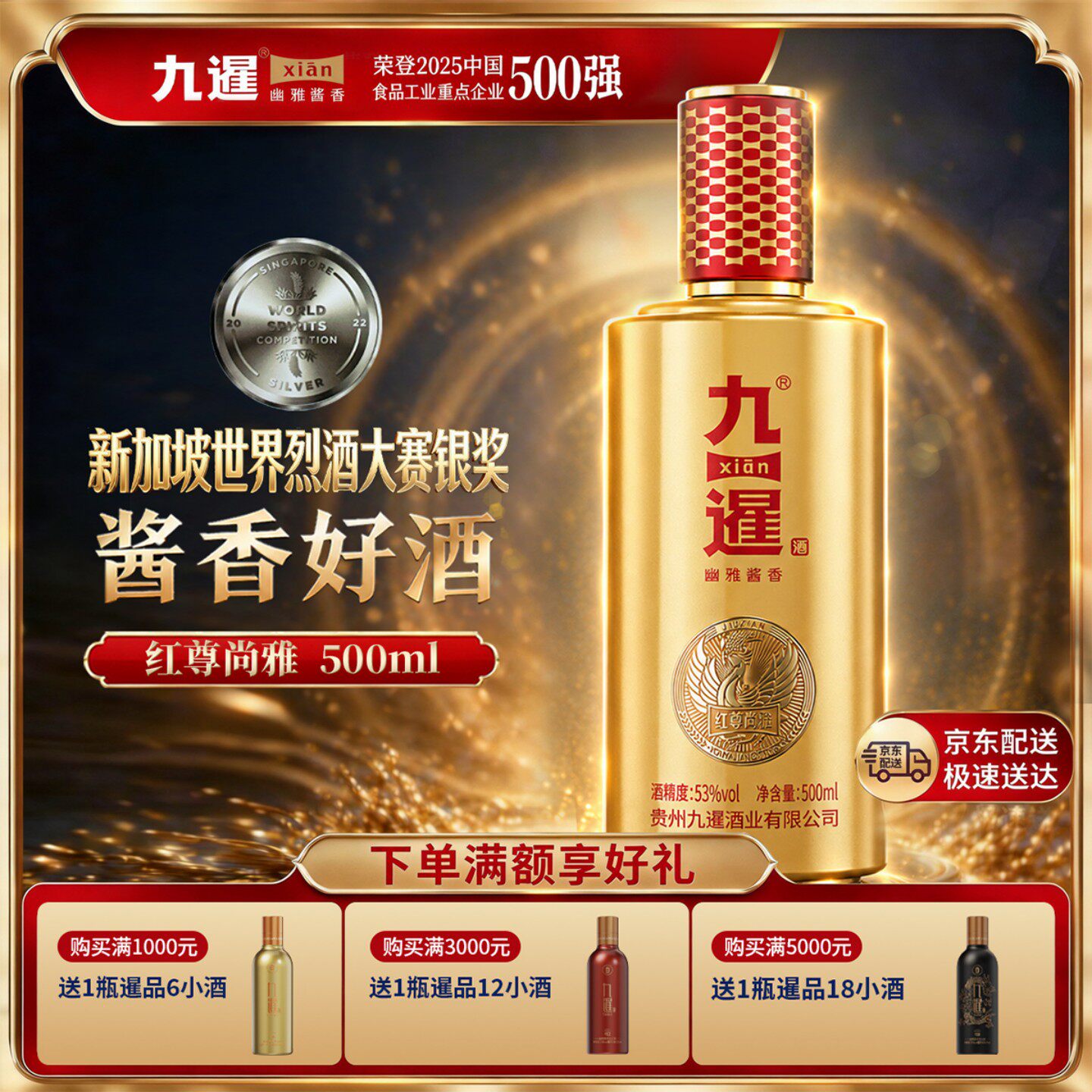 九暹红尊尚雅酱香型53度白酒500ML纯粮酿造贵州酱酒坤沙酒礼盒装