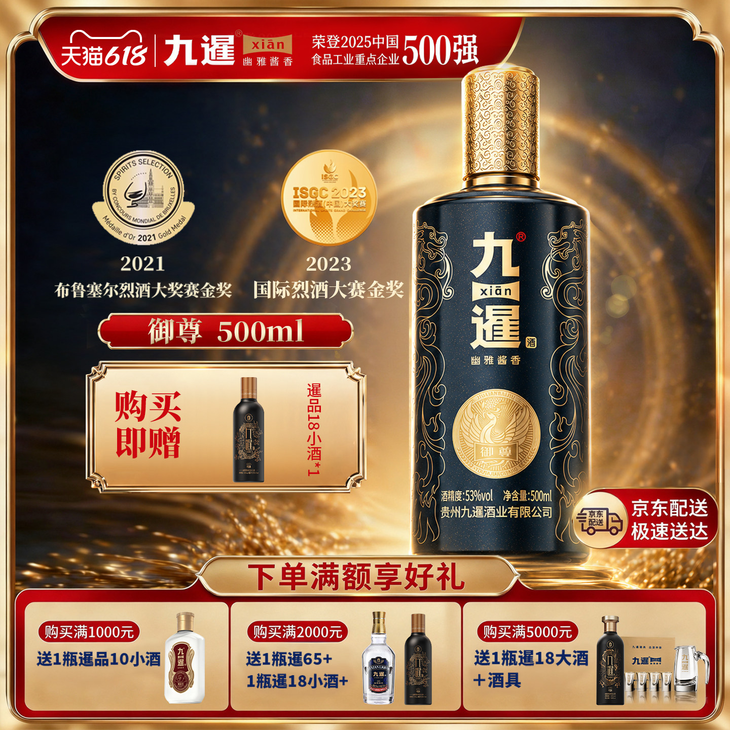 九暹御尊酱香型53度白酒500ML纯粮酿造坤沙酒贵州酱酒商务宴请