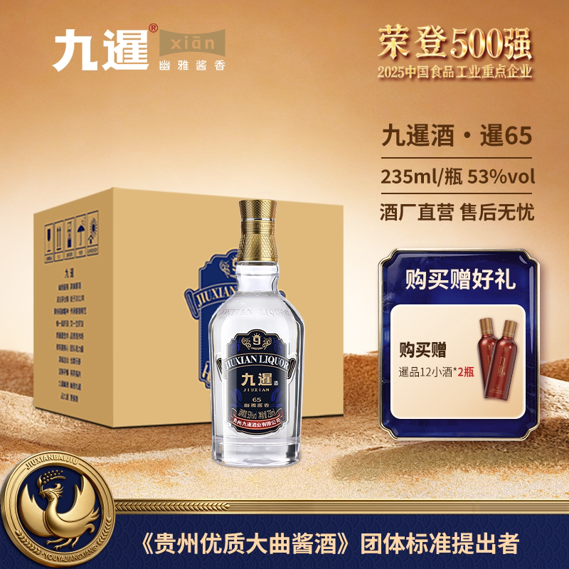 九暹65酱香型53度白酒12瓶235ML整箱装纯粮食酒礼盒装宴请送礼