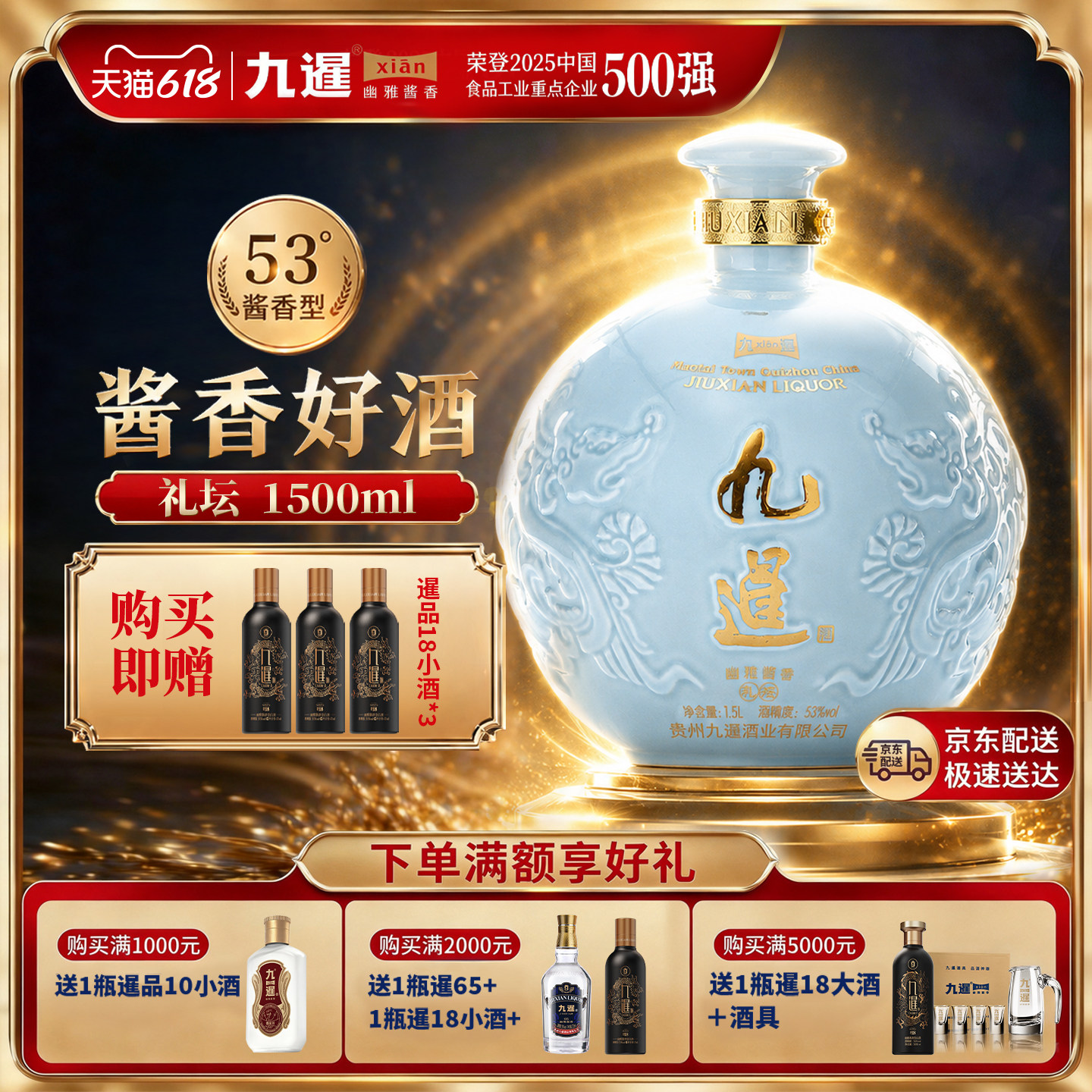 九暹礼坛酱香型白酒53度1.5L坛装酒贵州酱酒收藏满月封坛纪念酒