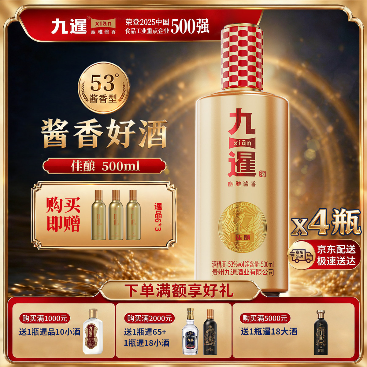 九暹佳酿酱香型白酒53度4瓶500ML整箱装纯粮酿造贵州酱酒礼盒装