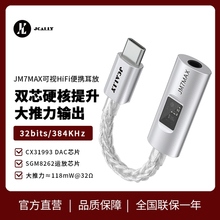 JCALLY解码耳放JM7MAX手机音频音乐耳机转接线CX31993芯片小尾巴