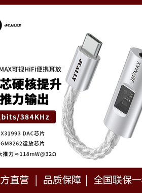 JCALLY解码耳放JM7MAX手机音频音乐耳机转接线CX31993芯片小尾巴