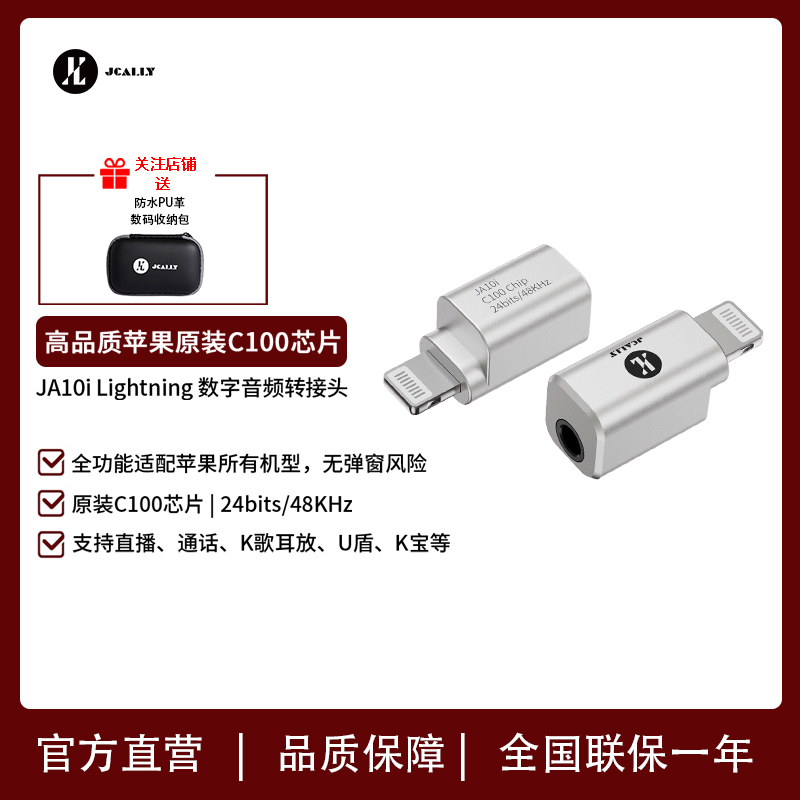 杰仕声JA10i苹果解码耳放转接头手机耳放转接器苹果原装C100