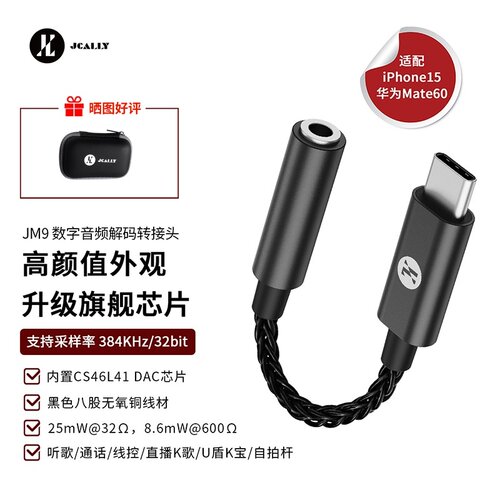 JCALLYCS46L41小尾巴音频解码线