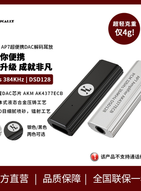 JCALLY小尾巴AP7超便携解码耳放AK4377芯片HIFI小尾巴DSD128解码