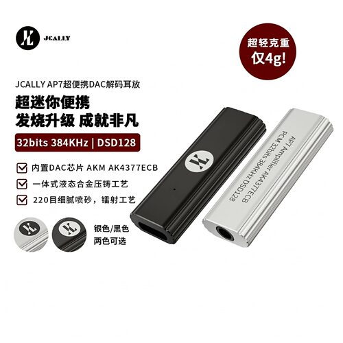 超轻便携AKM耳放音频小尾巴