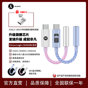 杰仕声小尾巴JM28解码 便携耳放cs43198手机耳放数字音频hifi转接