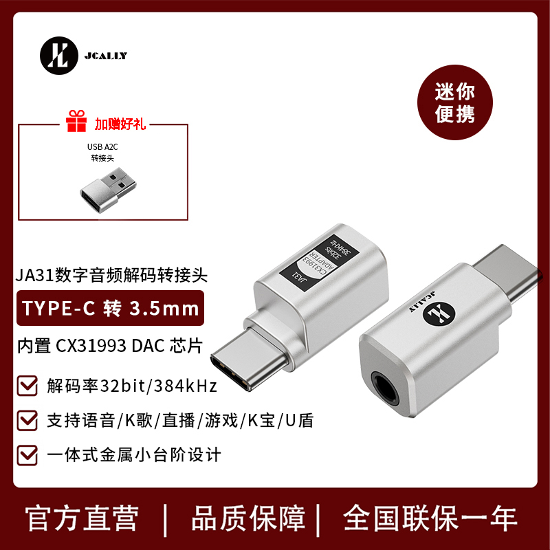 杰仕声解码一体转接头31993芯片