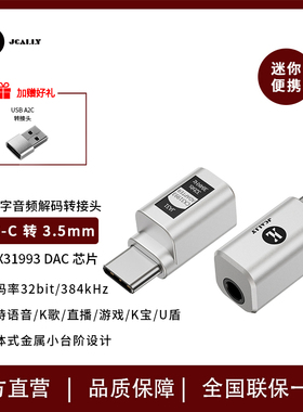 JCALLY小尾巴JA31安卓解码耳放转接头手机耳放转接器31993芯片