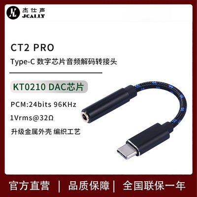 杰仕声 CT2PRO小尾巴耳放解码手机音乐耳机 HIFI转接头KT0210芯片