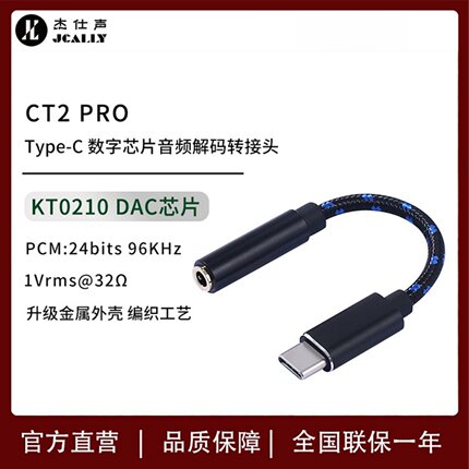 杰仕声 CT2PRO小尾巴耳放解码手机音乐耳机 HIFI转接头KT0210芯片