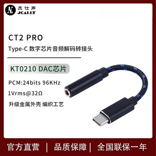 杰仕声 CT2PRO小尾巴耳放解码手机音乐耳机 HIFI转接头KT0210芯片